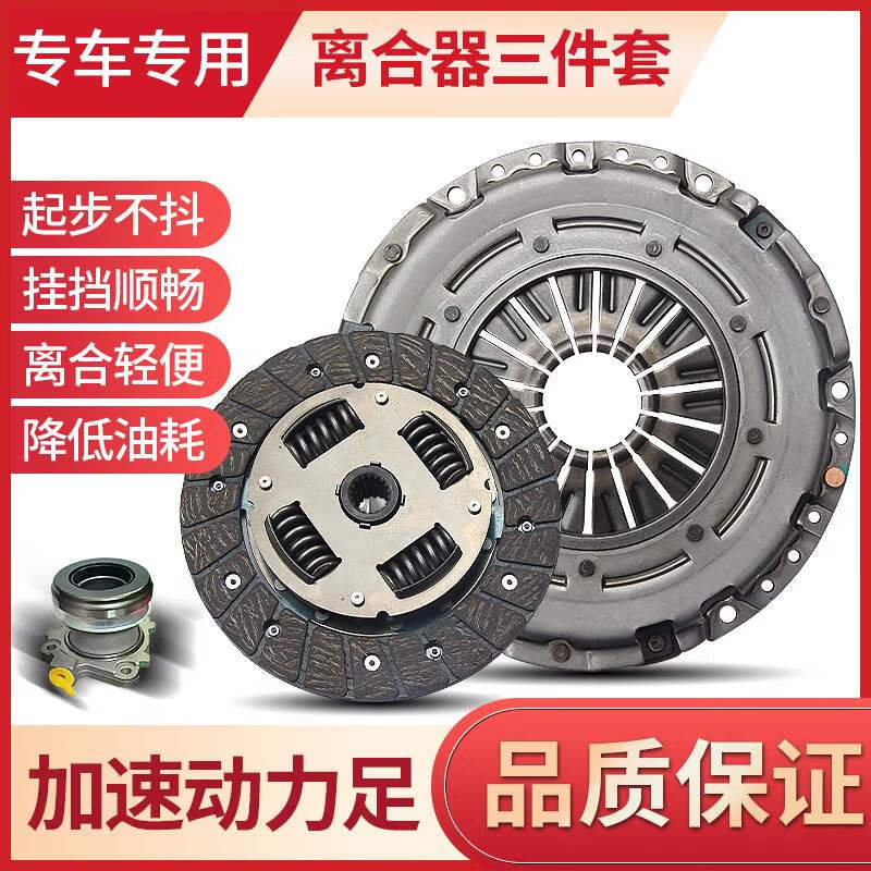 5l离合器三件套总成离合器片压盘分离轴承 英朗1.5l-三件套品牌