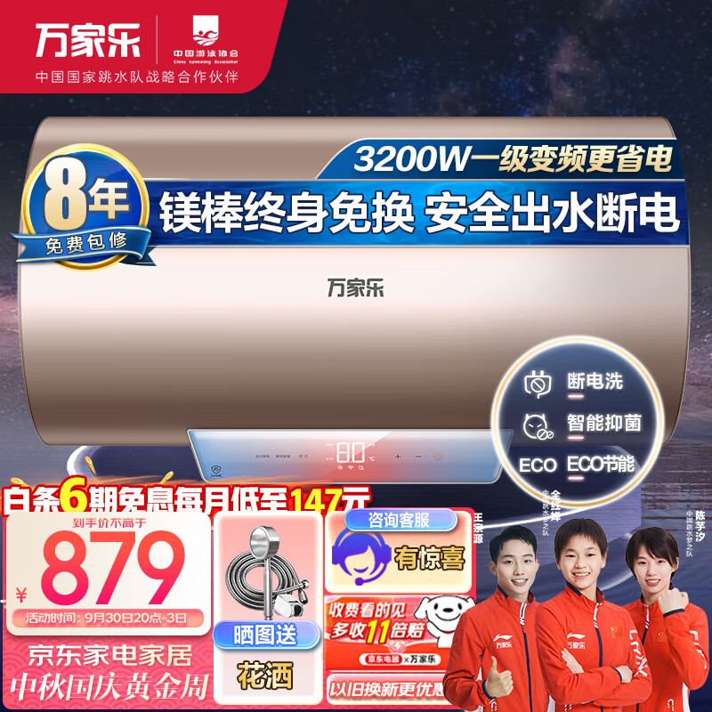 万家乐电热水器60升 储水式一级能效3200W速热 镁棒免换 出水自动断电手机智控D60-FW3高性价比高么？