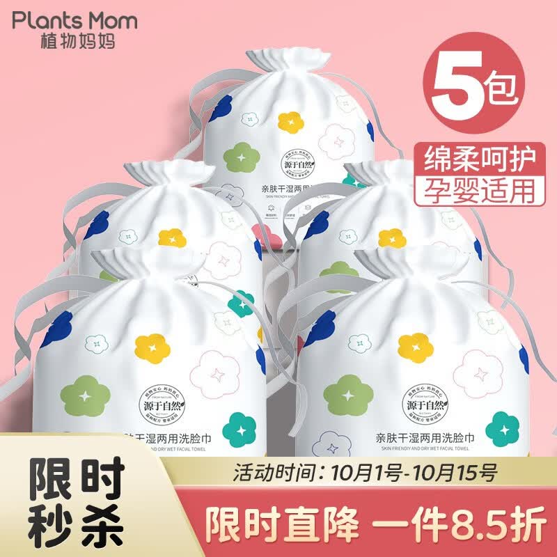 植物妈妈 婴儿洗脸巾一次性洁面巾棉柔巾加厚珍珠纹 干湿两用旅行擦脸便携 130g*5包装（家庭经济装）高性价比高么？