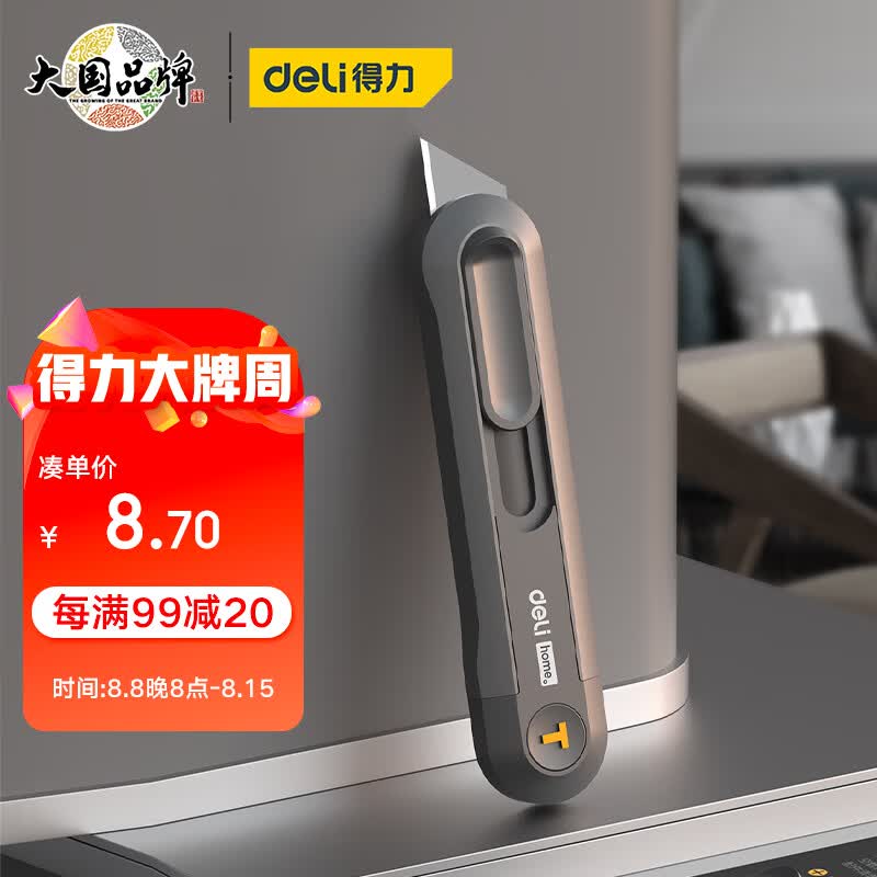 得力（deli）home系列伸缩美工刀安全刀T型刀片壁纸刀裁纸刀地毯刀 HT4008属于什么档次？