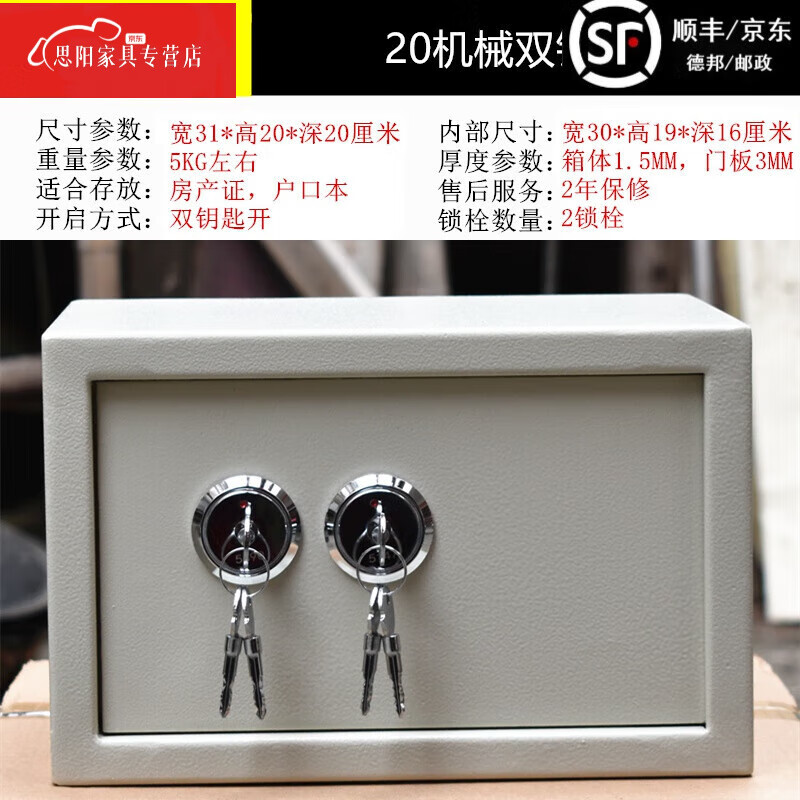 工匠行机械老式双人双锁老人防盗保险箱家用小型办公保险柜入墙保管箱