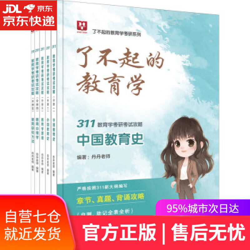 【新华书店】2023华图教育学考研：311教育学考研考试攻略 丹丹老师 中国法制出版社