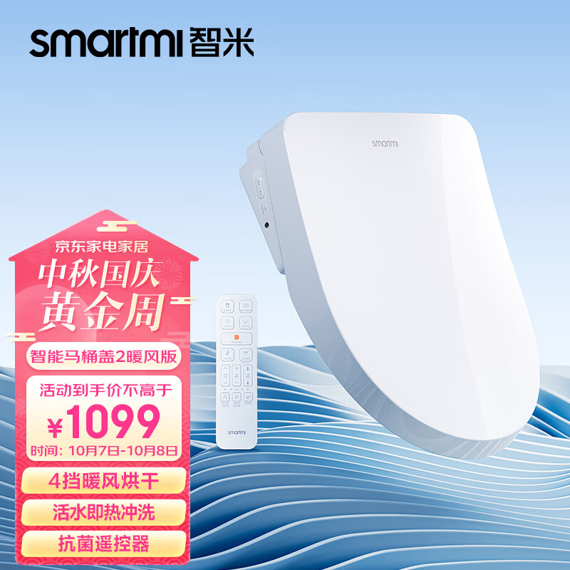 智米（SMARTMI）智能马桶盖 即热暖风款2 抗菌遥控器 电动加热马桶圈 全自动坐便怎么样,好用不?