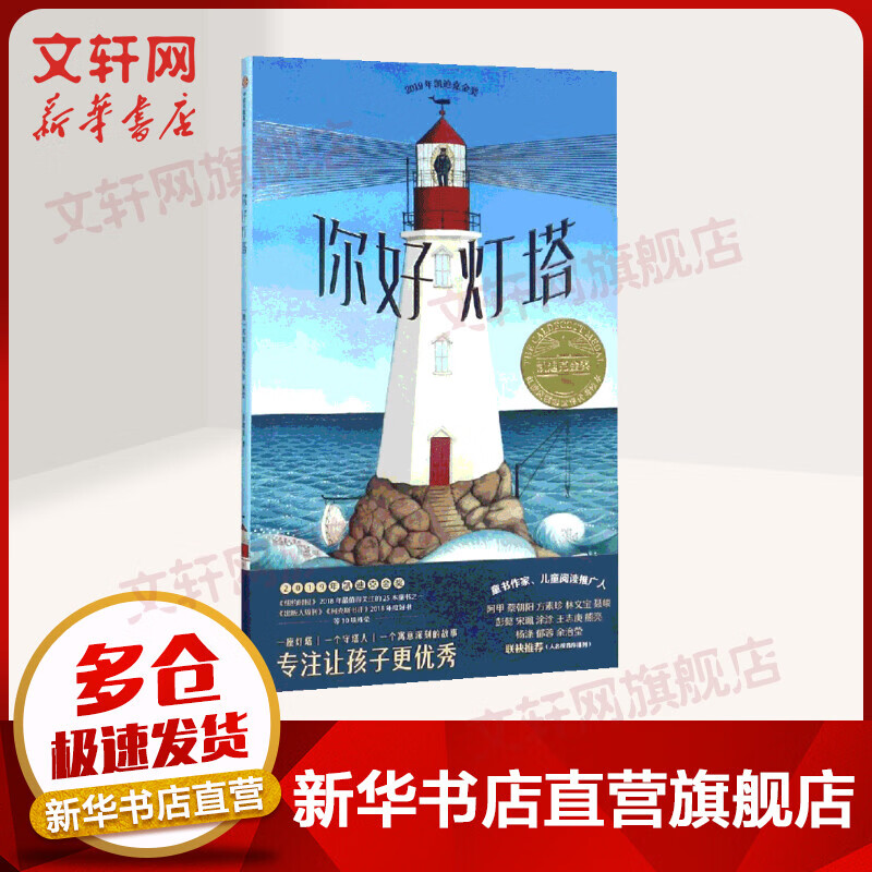 你好灯塔 凯迪克大奖绘本 张祖庆推荐