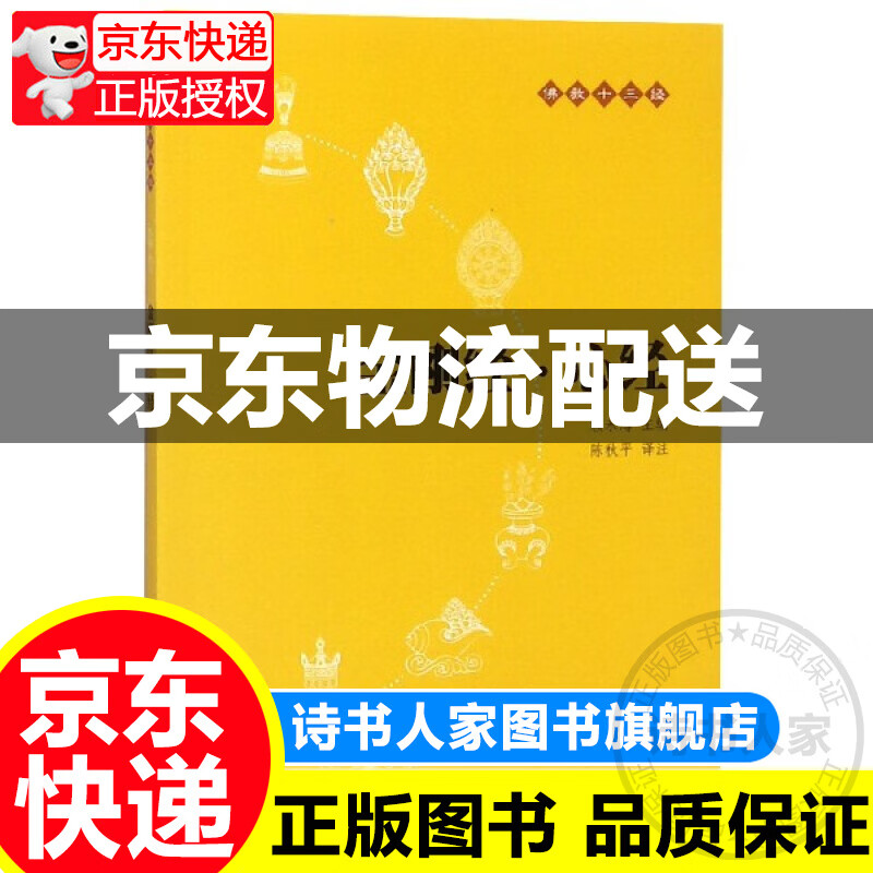 金刚经心经/佛教十三经