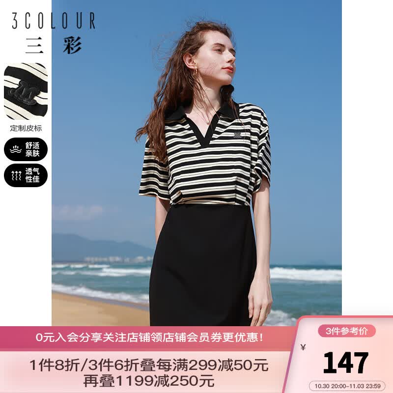 三彩2023夏季新款假两件条纹连衣裙休闲POLO领拼接短裙通勤时尚女 黑白 预售6.12 160/84A/M属于什么档次？