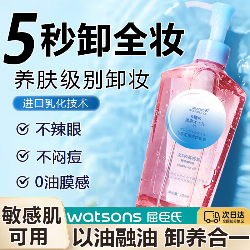STAC 山茶花卸妆油快速乳化温和不刺激高深层清洁丝眼唇脸三合一卸妆水植物洁颜油清爽不油腻230ML