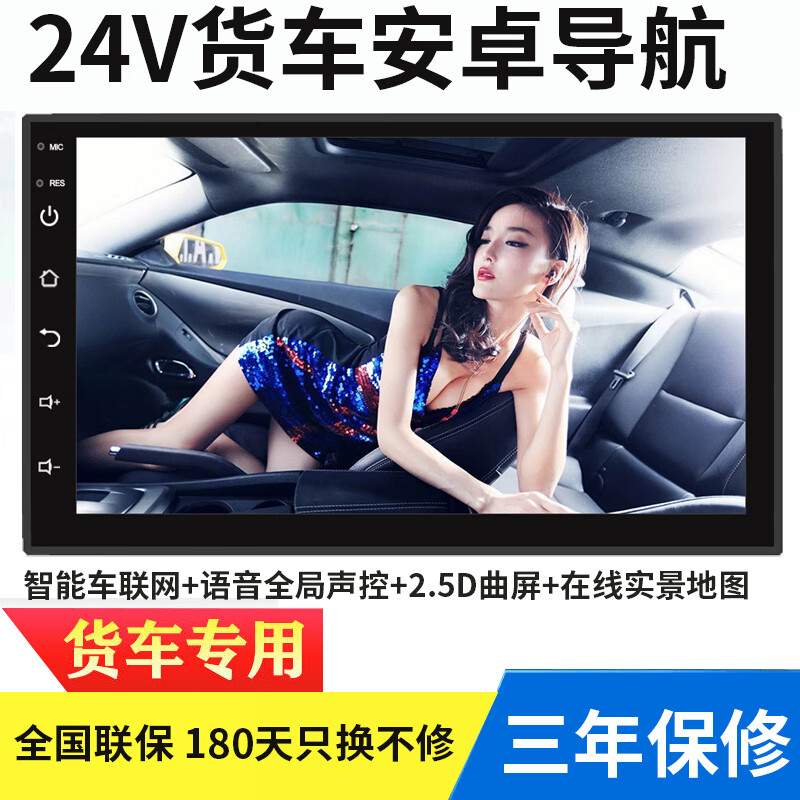 24V货车通用GPS安卓导航行车记录仪WiFi蓝牙倒车影像中控大屏汽车导航一体机 货车24V安卓导航+倒车影像