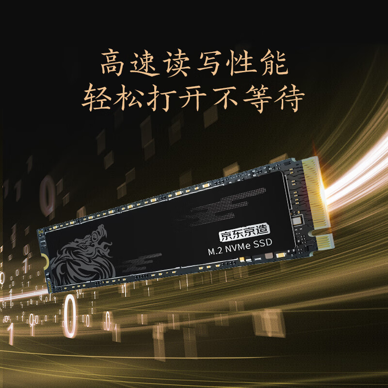 京东京造 256GB国产麒麟系列SSD固态硬盘 M.2接口（NVMe协议）PCIe3.0四通道