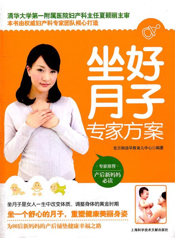 坐好月子专家方案