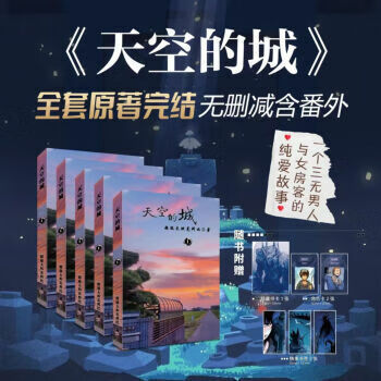 我的26岁女房客天空的城小说书全一册全集