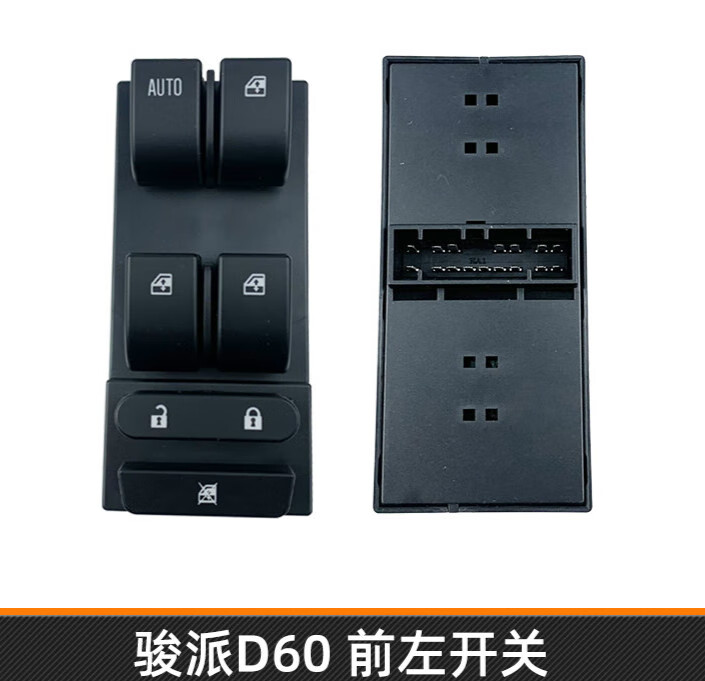 埠帝适用于天津一汽骏派D60玻璃升降器开关总成前左门电动车窗按键钮 前左开关【主驾驶】 贵升