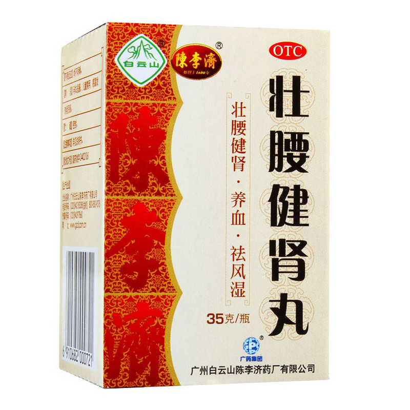 陈李济 壮腰健肾丸 35g 男性肾虚强腰补肾健腰状腰建肾丸