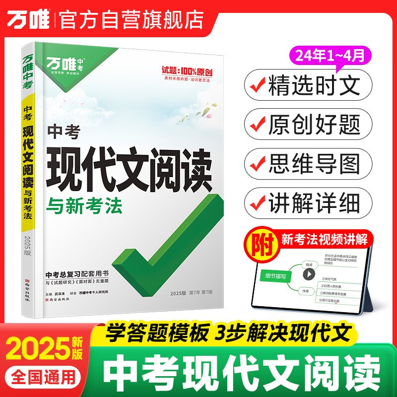 2025万唯中考现代文阅读初一初二七八九年级试题研究总复习初三真题试卷教辅资料书初中语文专项训练