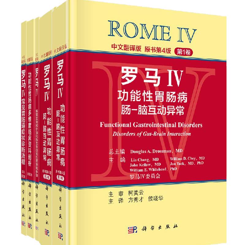 罗马IV（中文翻译版，套装共5本）
