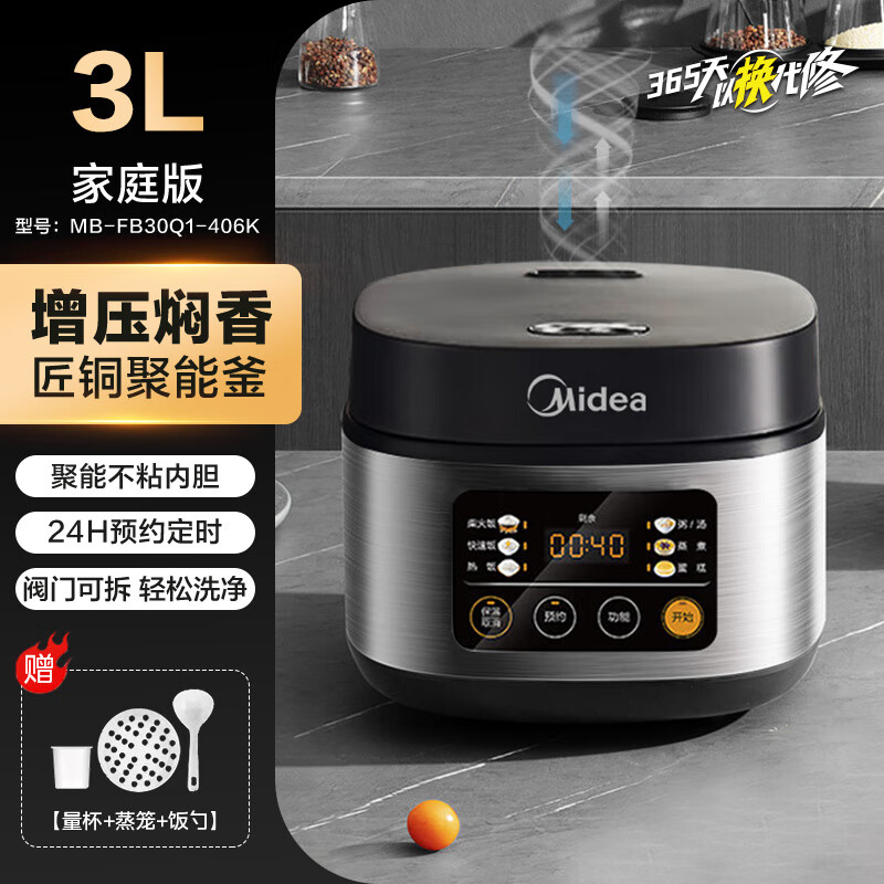 美的（Midea）电饭煲家用智能多功能3升电饭锅3-4-5人煮饭锅 银色 京东折扣/优惠券