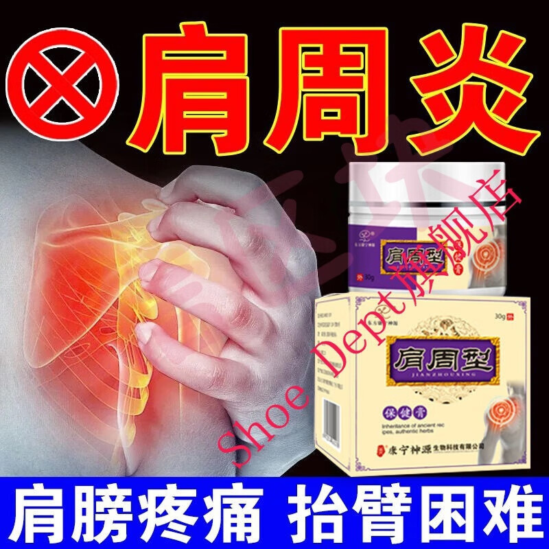 肩周酸胀僵硬膏贴肩周劳损抬臂困难肩膀疼痛臀部劳损肩部疼痛肩麻木