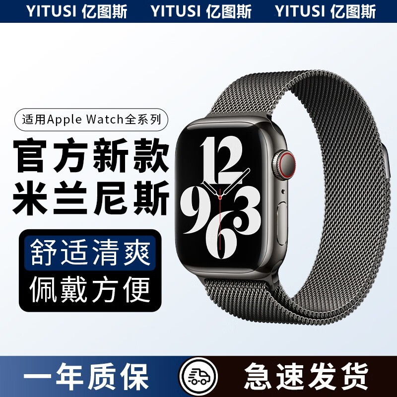 亿图斯苹果手表表带apple watch米兰尼斯不锈钢iwatch s11/s10/s9/8/7/6/SE3/Ultra3/2男女磁吸金属透气 【强力磁吸】官方黑 49/46/45/44mm表盘通用