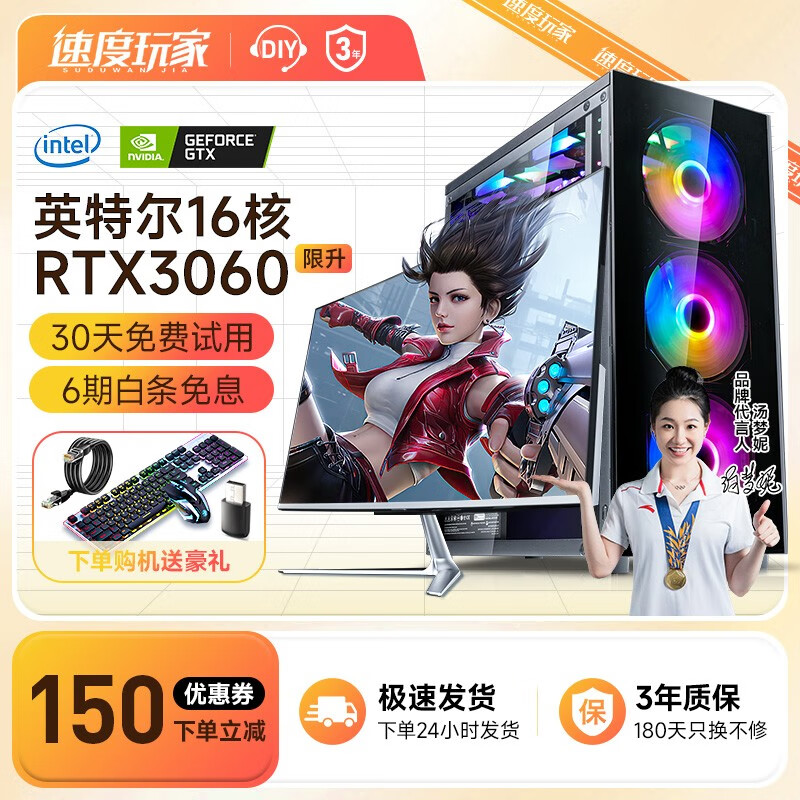 速度玩家旗舰店-高品质台式机产品，性能极致，价格实惠|台式机京东历史价格