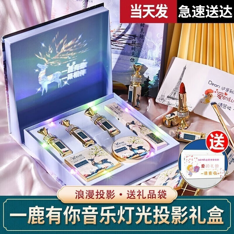 JLIG520情人节礼物送女友女生女朋友对象 一鹿有你口红礼盒化妆品套装 倾城佳人 一鹿有你口红彩妆礼盒