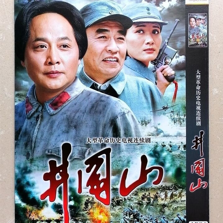 戚迹抗战历史电视剧 井冈山 王霙 王伍福 潘雨辰 dvd光盘碟片