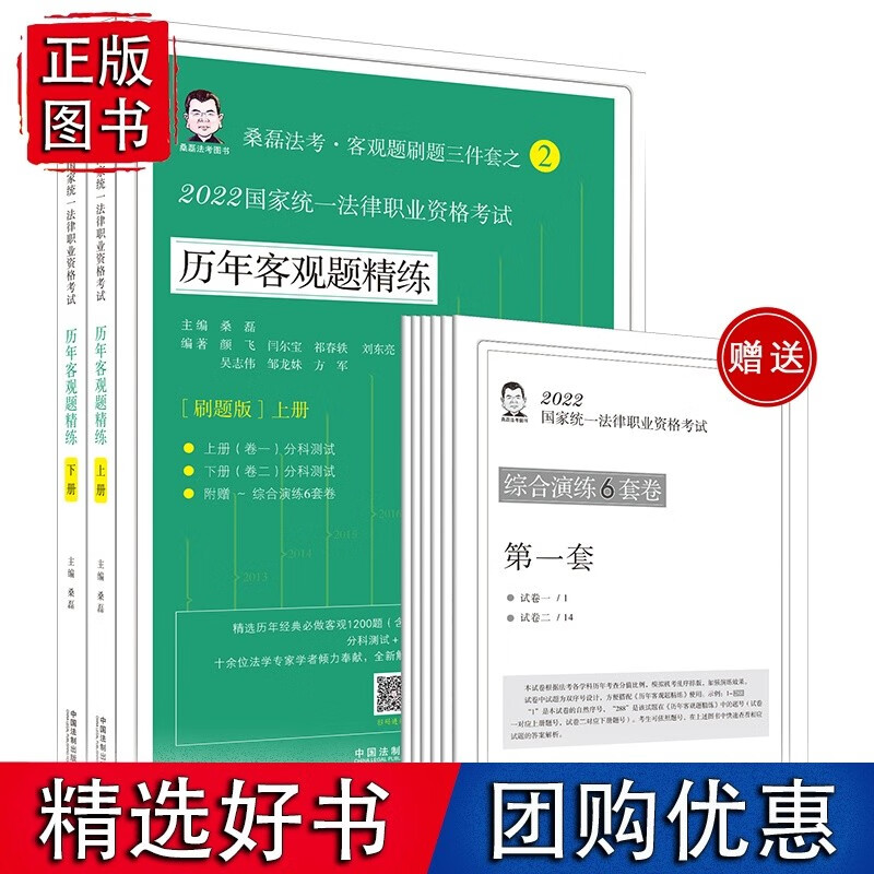 2022统一法律职业资格考试历年客观题精