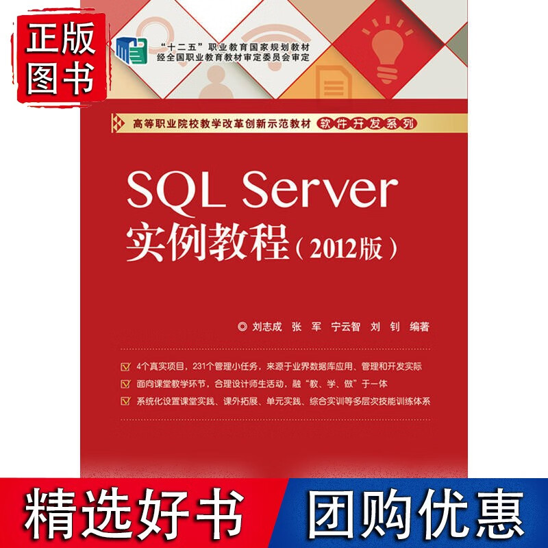 SQL Server实例教程(2012版