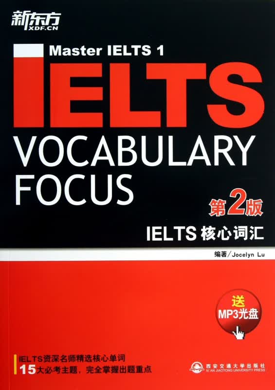 IELTS核心词汇(附光盘第2版)
