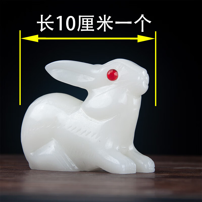莤宸玉石兔子摆件助姻缘生肖兔生日礼物玉雕小兔子白兔家居 长10厘米