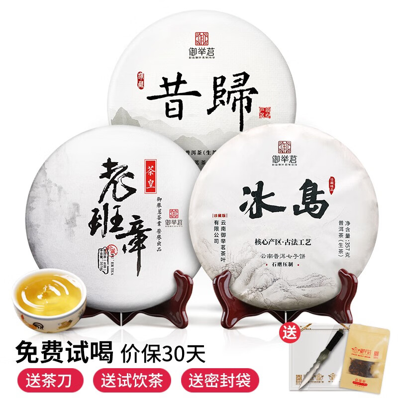 御举茗 2015昔归普洱茶生茶 生普洱茶云南茶叶茶饼 357g * 3饼使用感如何?