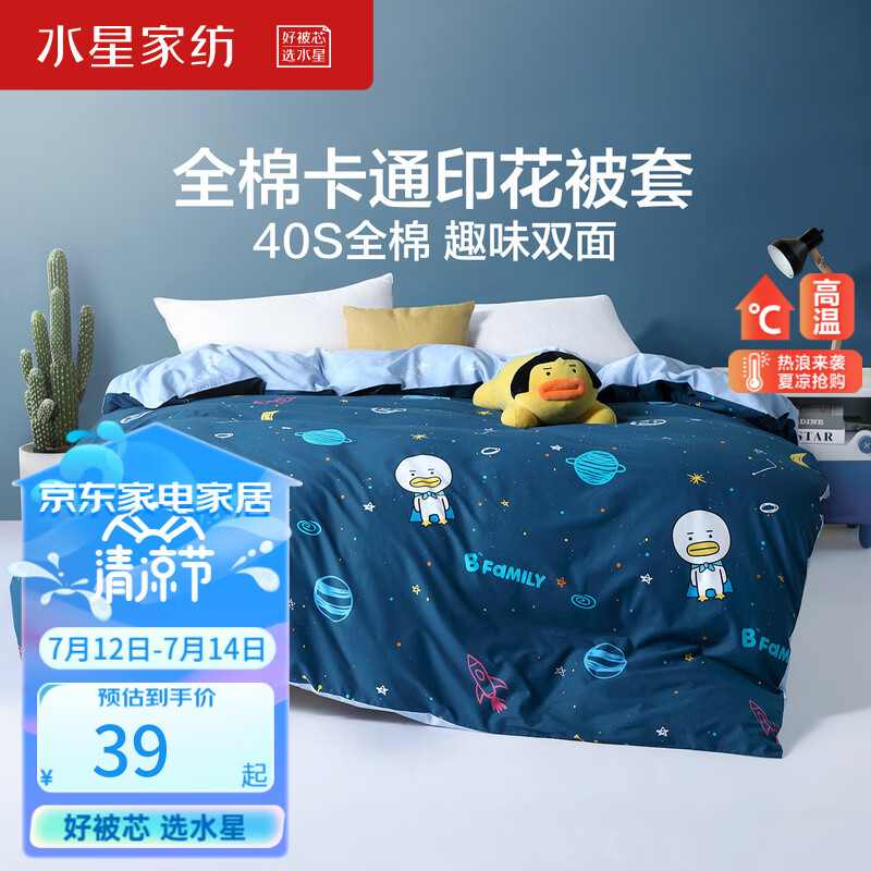 水星家纺全棉抗菌印花被套单件学生宿舍单双人纯棉被罩被芯套 全棉抗菌印花被套(星际BF) 220X240cm属于什么档次？