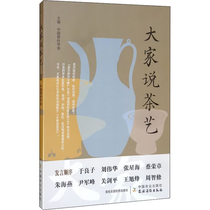 大家说茶艺