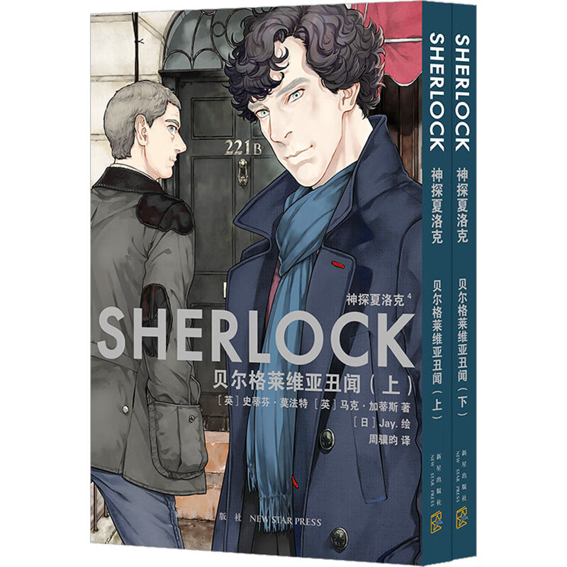 贝尔格莱维亚丑闻(全2册) 图书