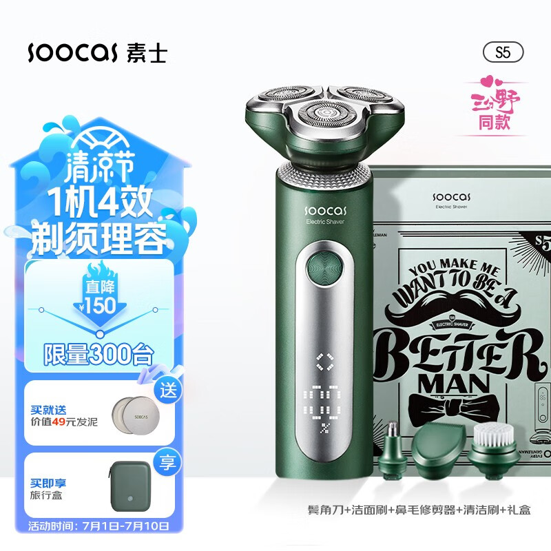 素士S5电动剃须刀 LED屏显 全身水洗 干湿双剃 男士刮胡刀男生生日礼物送父亲送男友【三分野限定款】 S5剃须刀理想型礼盒【净须理容、一机四用】