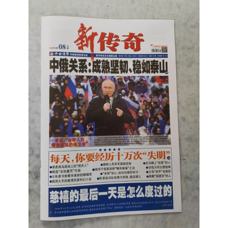 新传奇报纸2023年第19/18/17/16/15期共5份邮发代号37-18