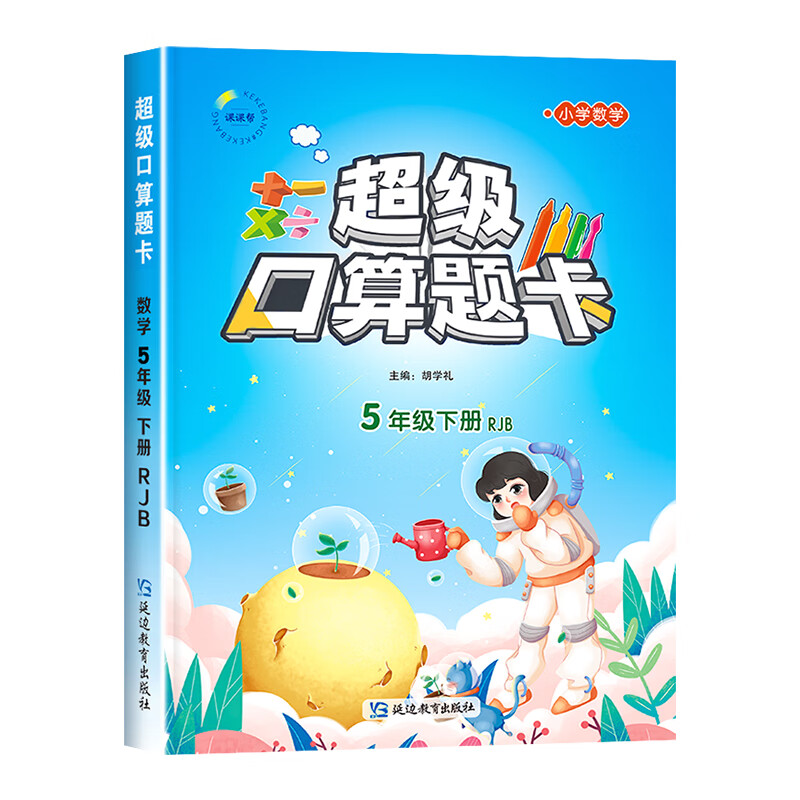 五年级下册数学口算题卡 5年级人教版下口算速算乘除法计算题天天练 计算练习册书教材同步专项强化训练人教 口算题卡 五年级下
