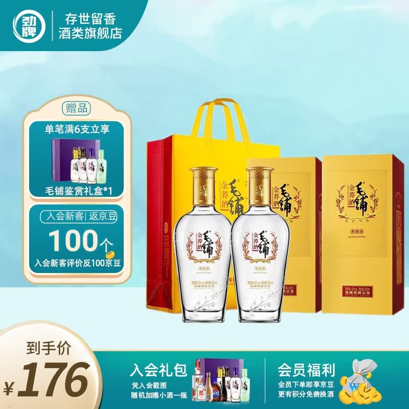劲牌 毛铺金荞酒 42度荞香型配置酒500ml 双支装（送礼袋）属于什么档次？