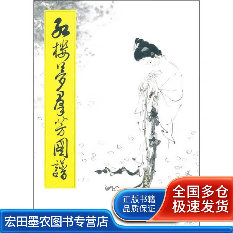 红楼梦群芳图谱9787805030081【正版好书】