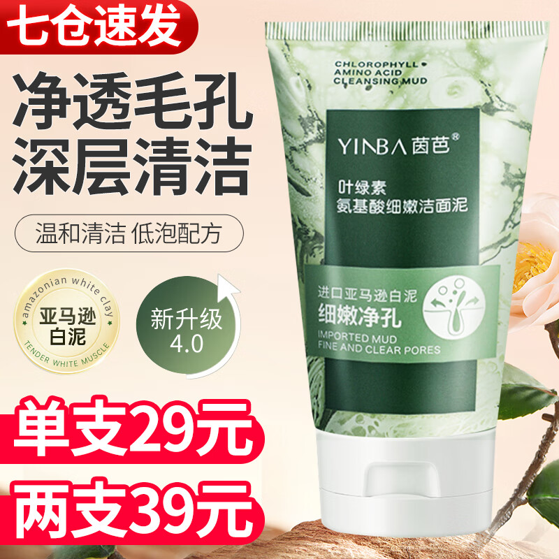 茵芭buv叶绿素氨基酸洗面奶去黑头控油深层清洁收缩毛孔洁面乳毛 两支