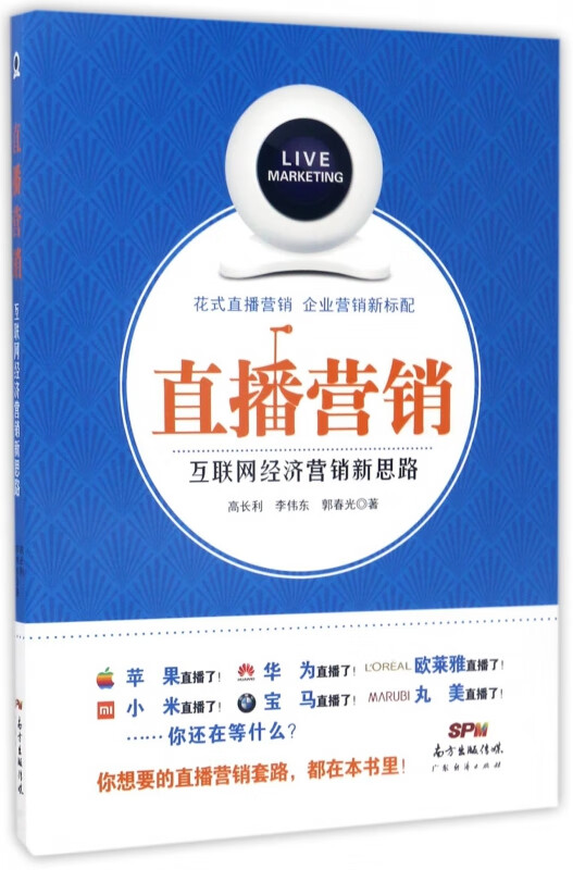 直播营销(互联网经济营销新思路)