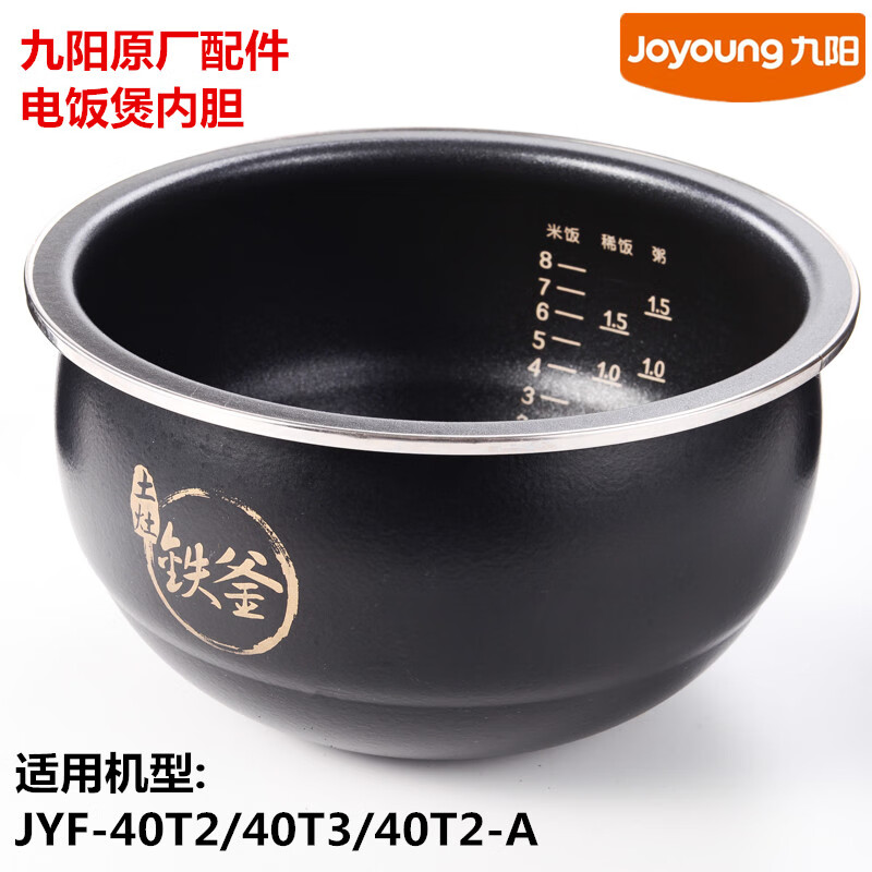 九阳轻养ih电饭煲jyf-40t2/40t3/40fs812/40fs606-c土灶铁釜内胆4l