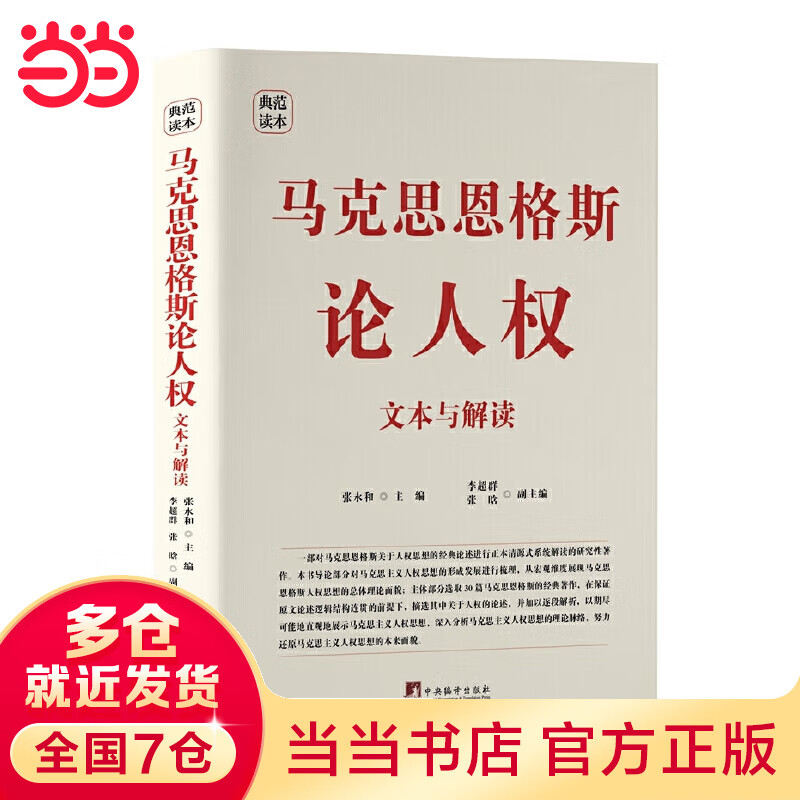 马克思恩格斯论：文本与解读