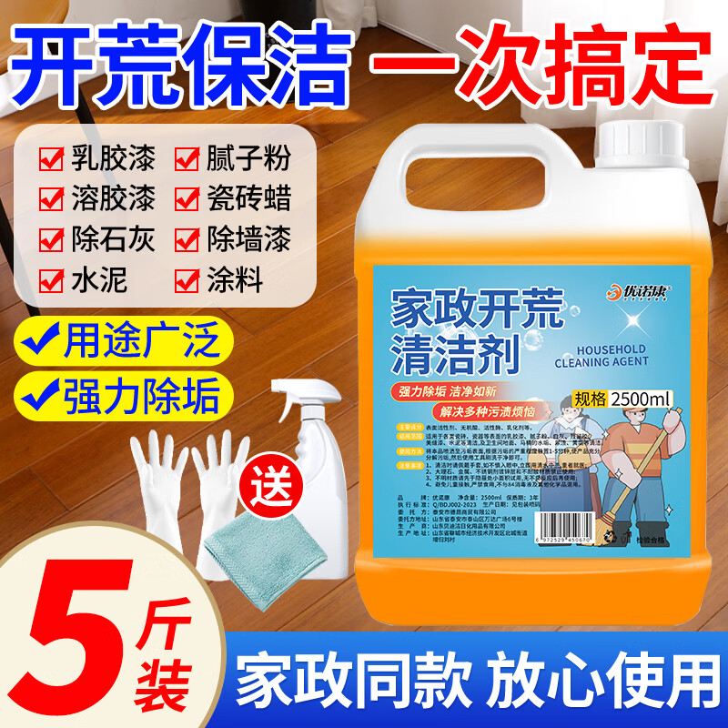 优诺康开荒保洁清洁剂工具套装乳胶漆新房装修腻子粉瓷砖地板残留去污