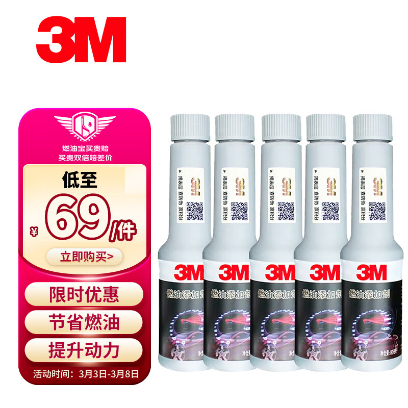 3M高效养护节油燃油宝汽油添加剂清除积碳清洗剂5瓶/400ml属于什么档次？