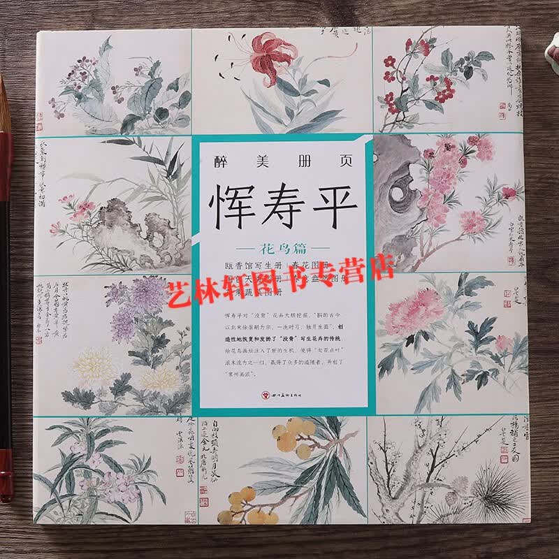 现货】醉美册页 恽寿平 花鸟篇 瓯香馆写生册 春花图册 名家画集 画册