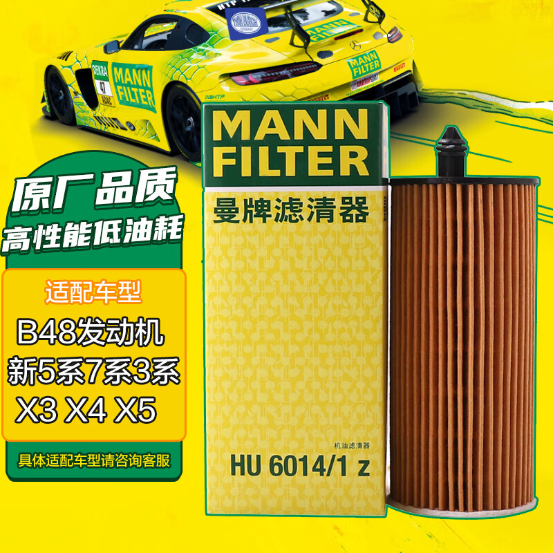 曼牌（MANNFILTER）机油滤清器机滤HU6014/1Z新宝马3系/530/528/X3/1系2系4系5系/730使用感如何?