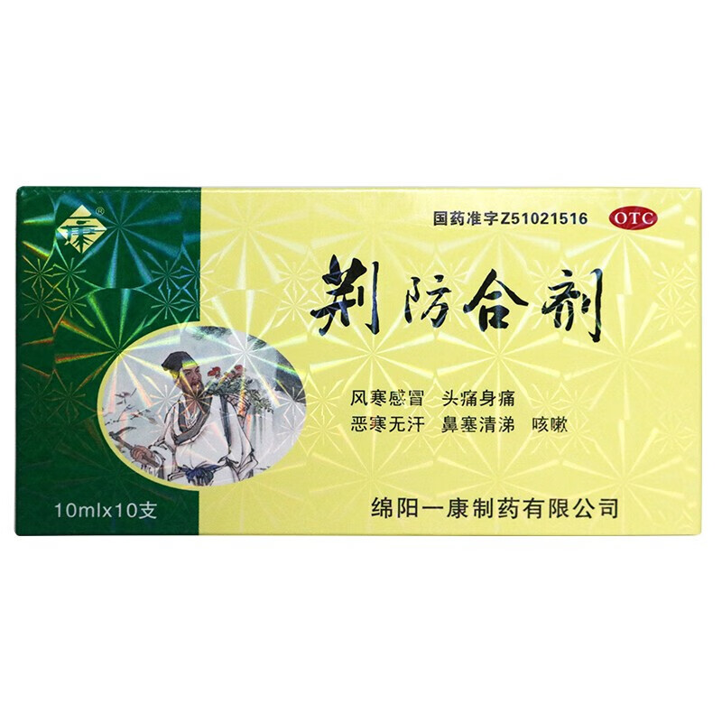 一康 荆防合剂 10ml*10支 1盒