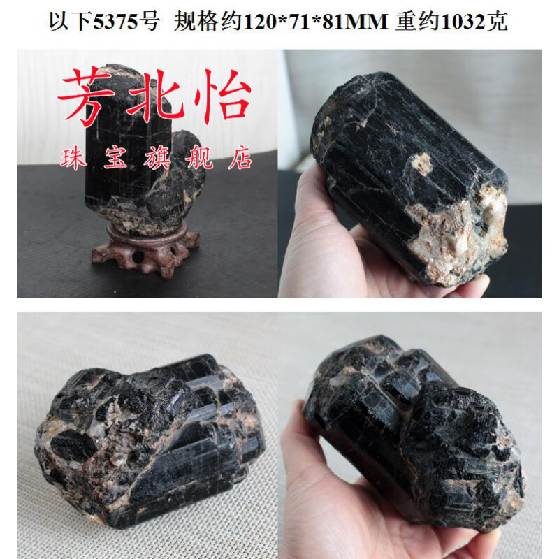 芳北怡天然黑碧玺摆件原矿电气石原石托玛琳把玩大中号泡水实物 5375