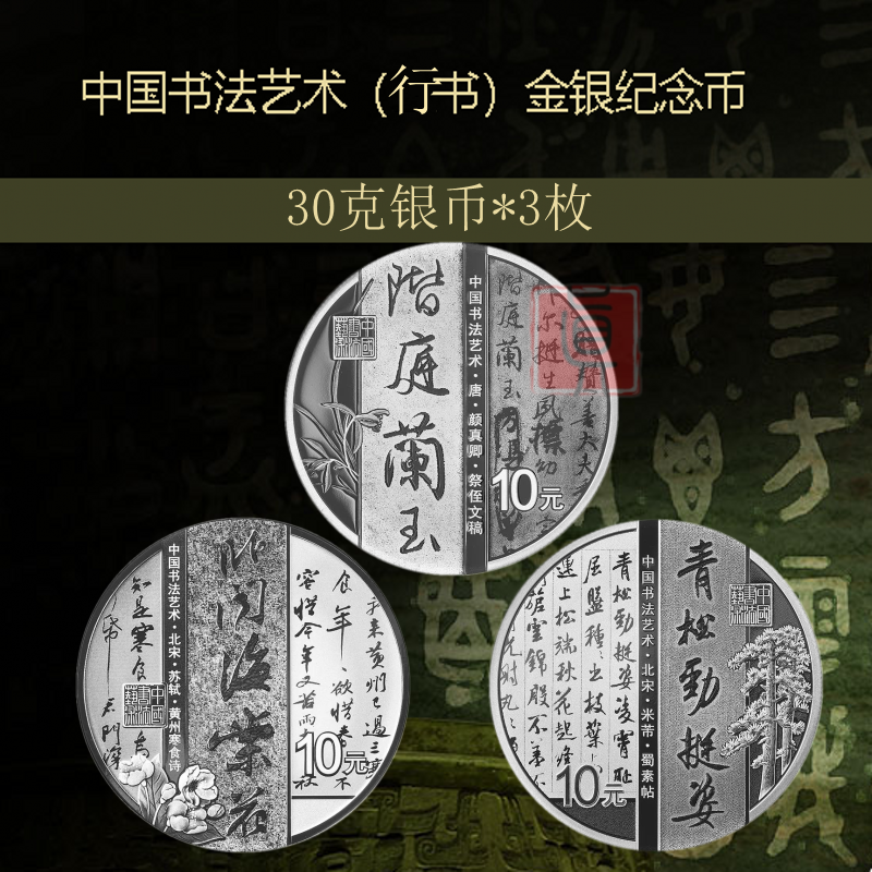 真汇臻藏2022年中国书法艺术行书纪念币 第四组行书金银币 方形银币
