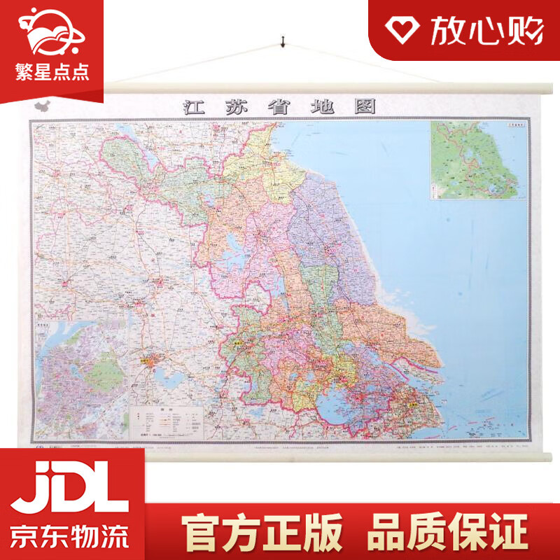 【新华书店正版图书】江苏省地图挂图 中国地图出版社 中国地图出版社 正版图书